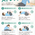 腰痛に効くやさしいストレッチガイド